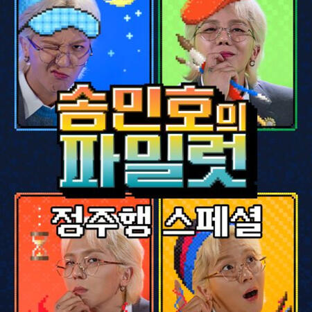 MINO&#39;s Pilot [2021]