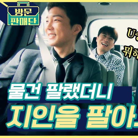 Door to Door Salesman [2020]